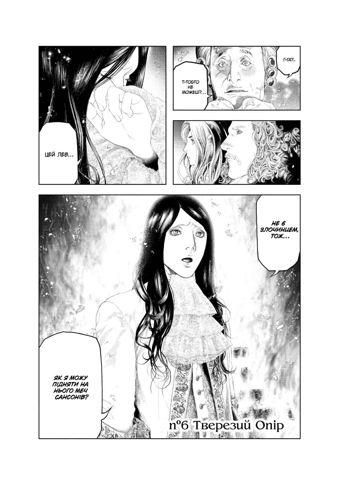 Chapter 6 - Page 1