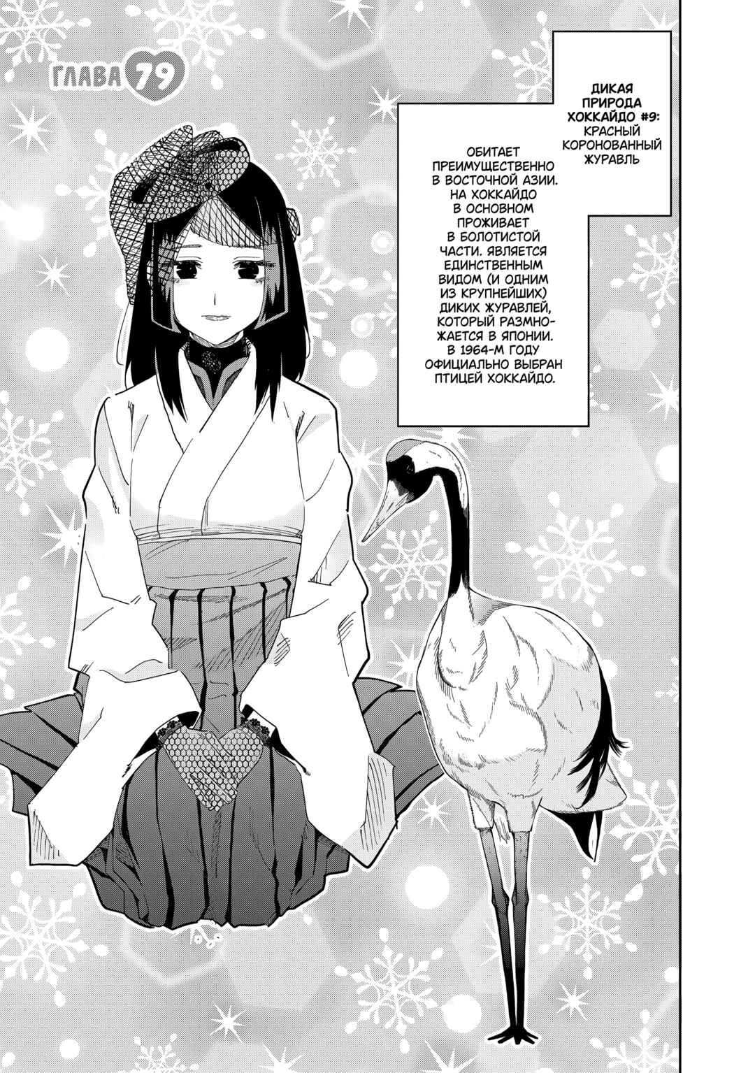 Chapter 79 - Page 1