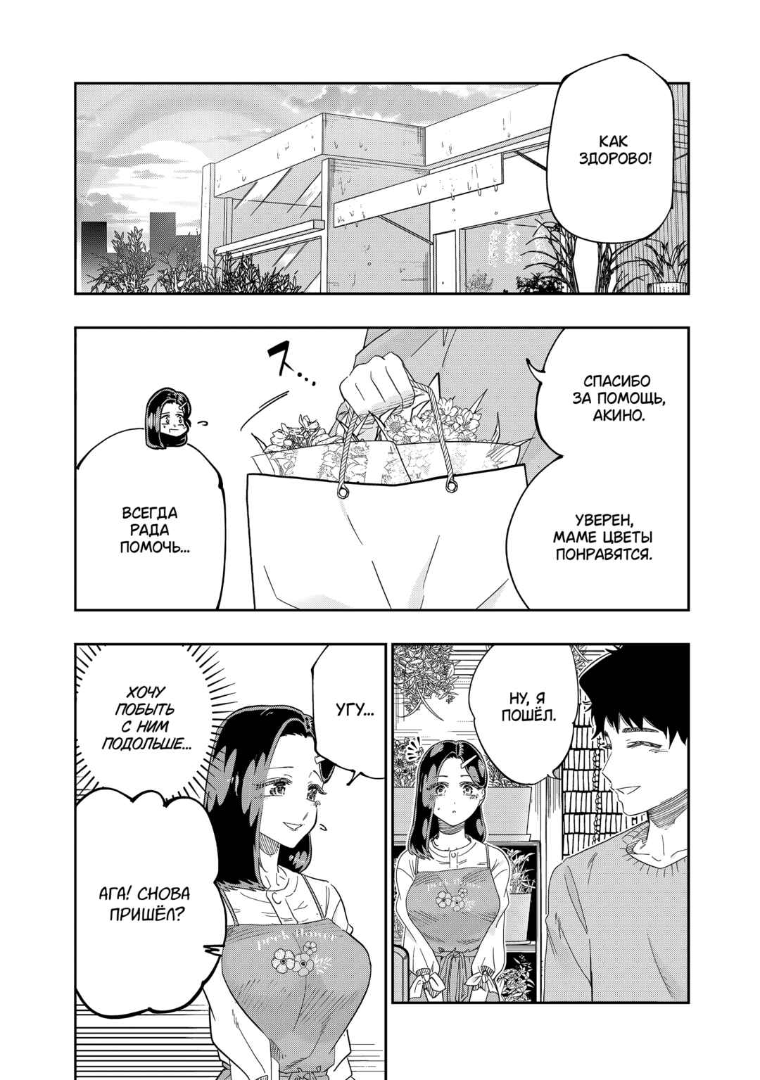 Chapter 79 - Page 2