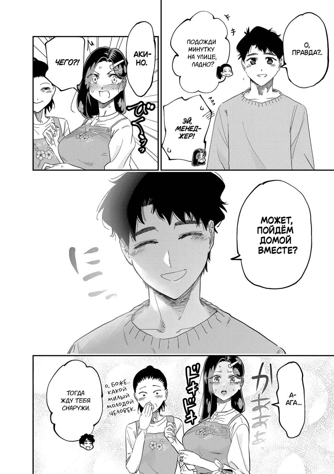 Chapter 79 - Page 4