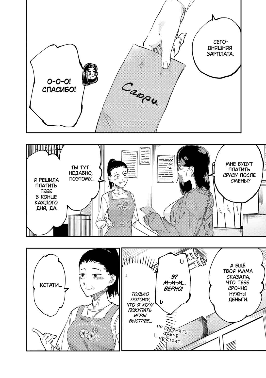 Chapter 79 - Page 6
