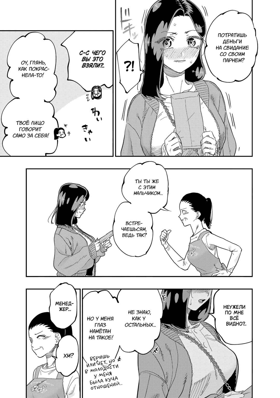 Chapter 79 - Page 7