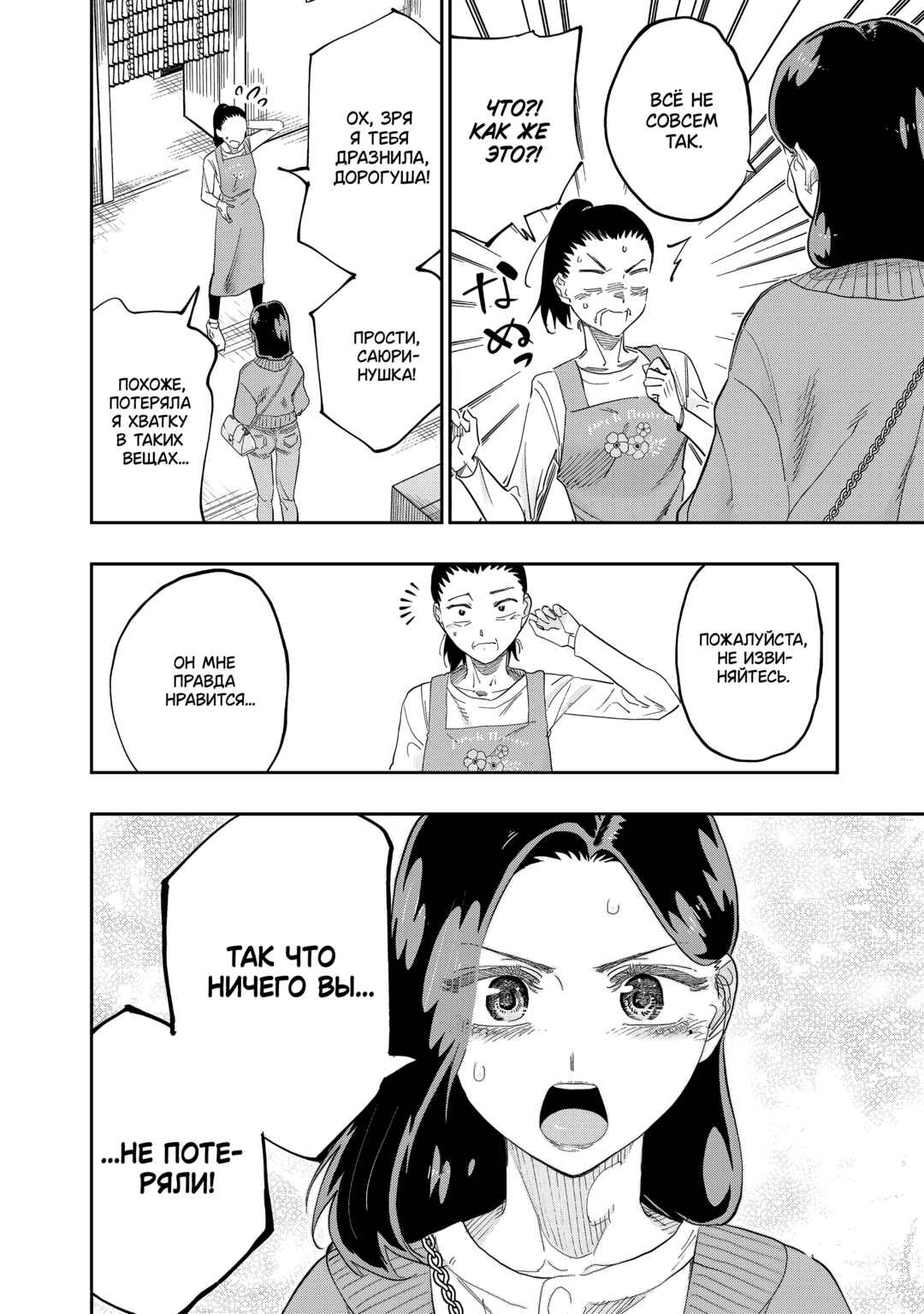 Chapter 79 - Page 8