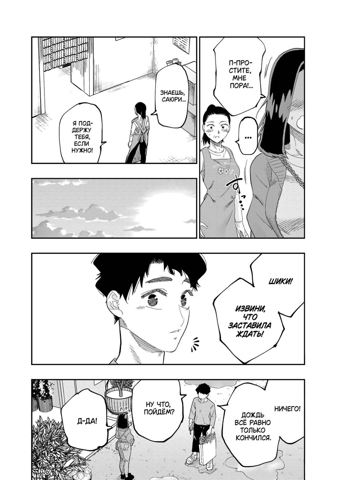 Chapter 79 - Page 9