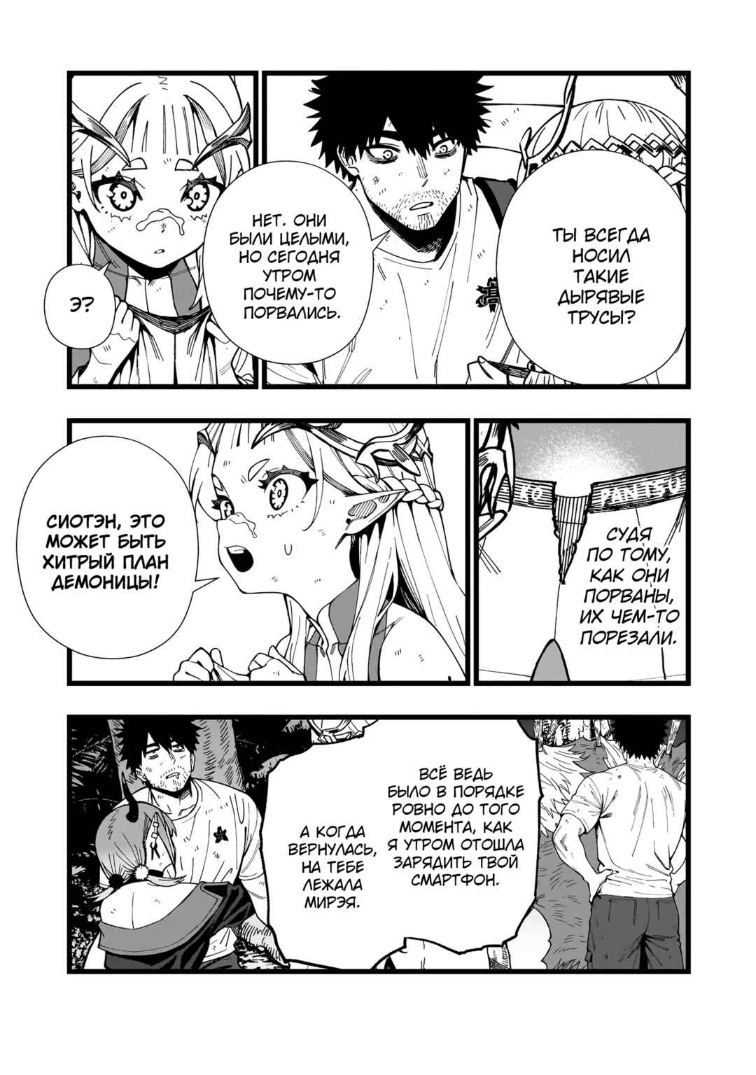 Chapter 19 - Page 13