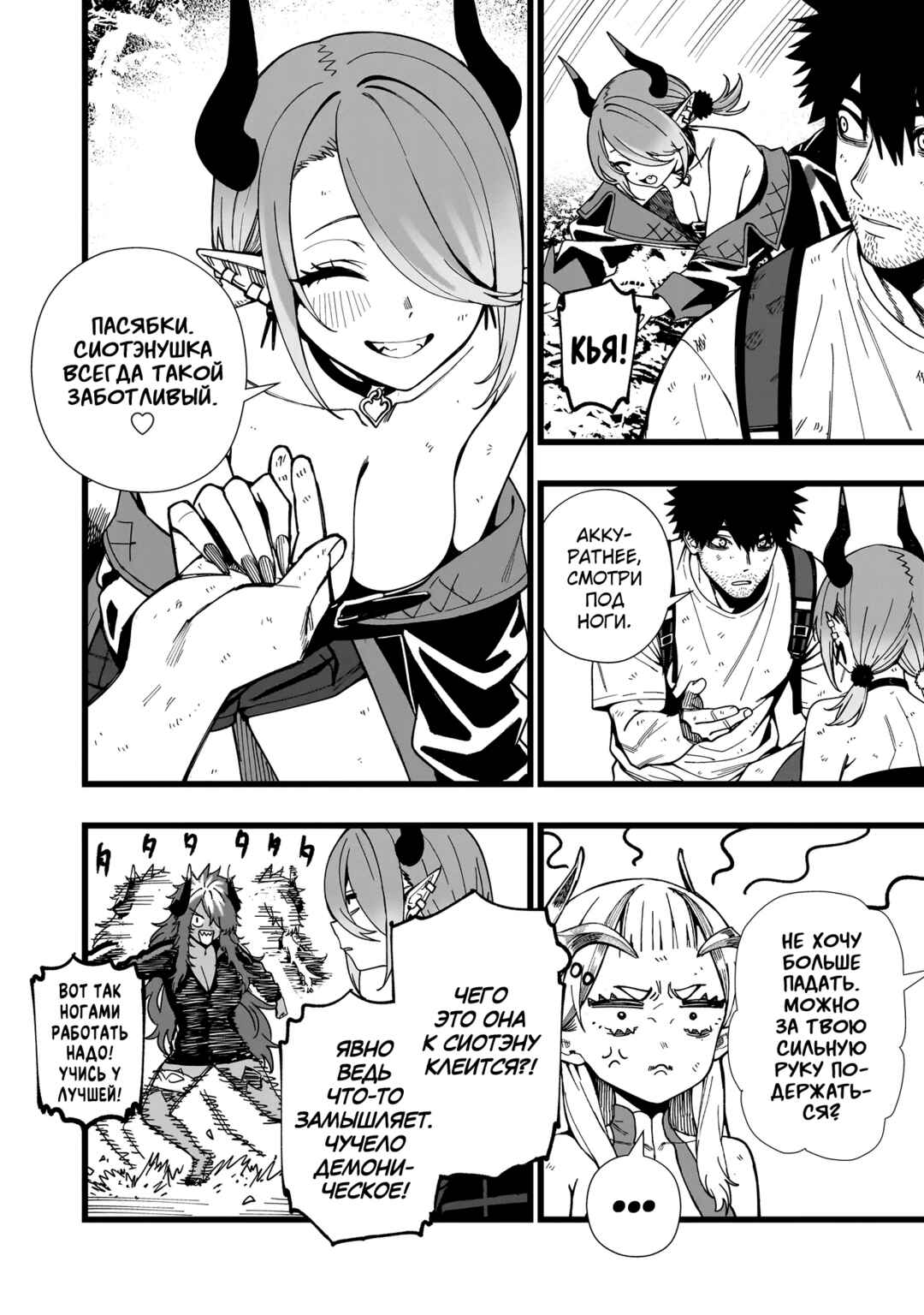 Chapter 19 - Page 2