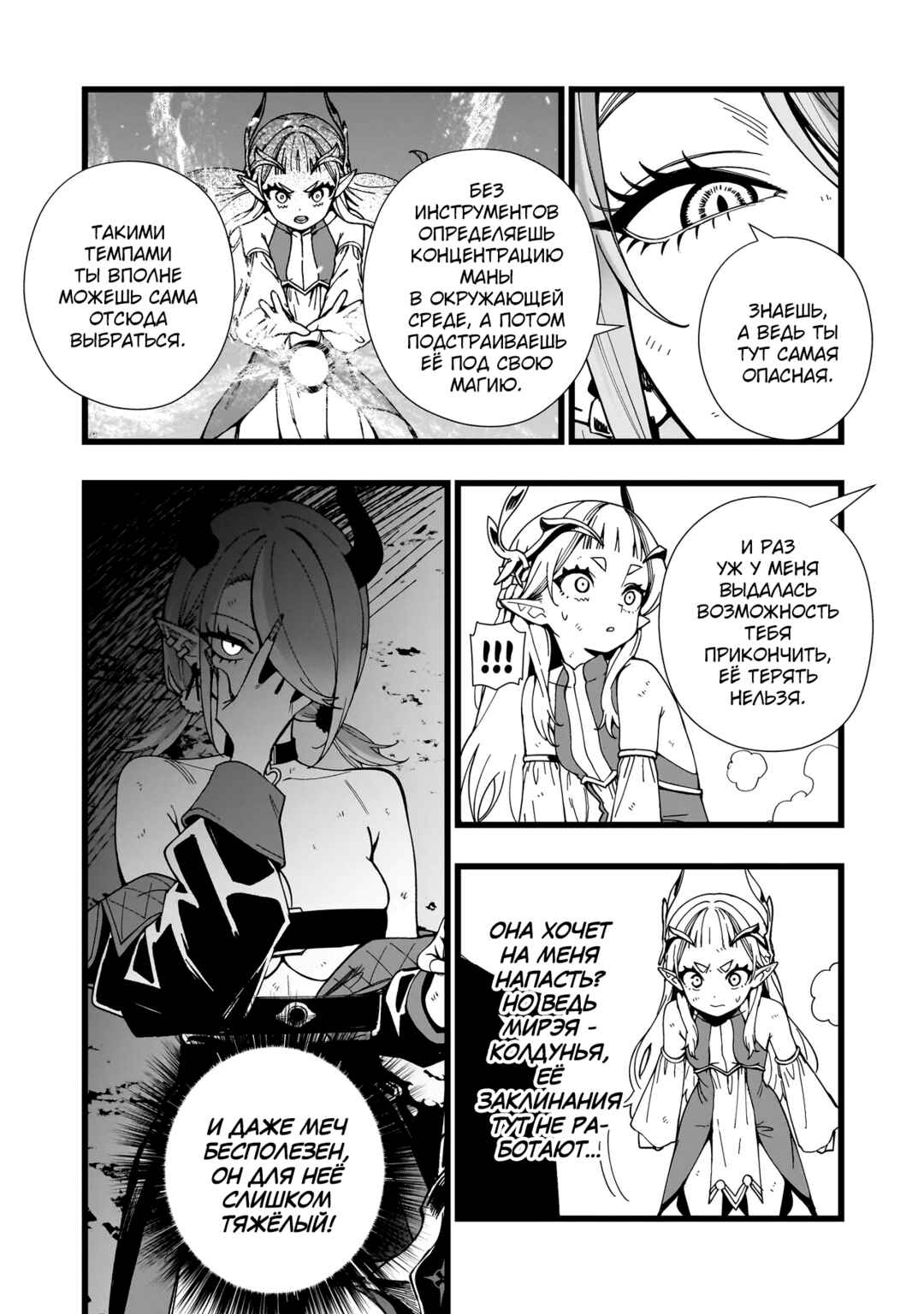 Chapter 19 - Page 23