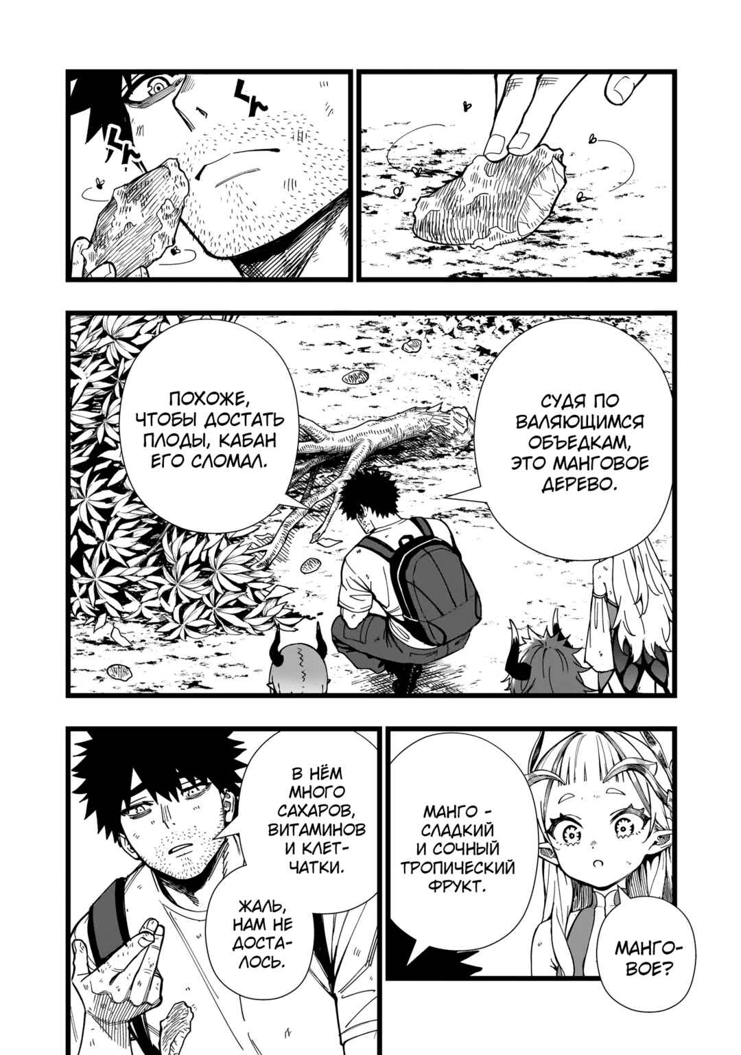 Chapter 19 - Page 3