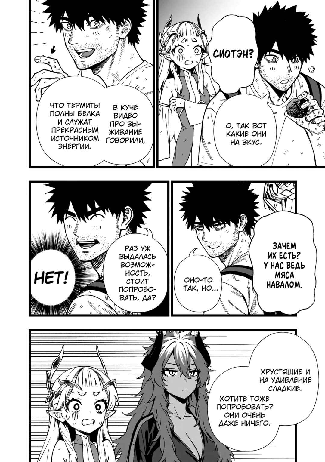 Chapter 19 - Page 6
