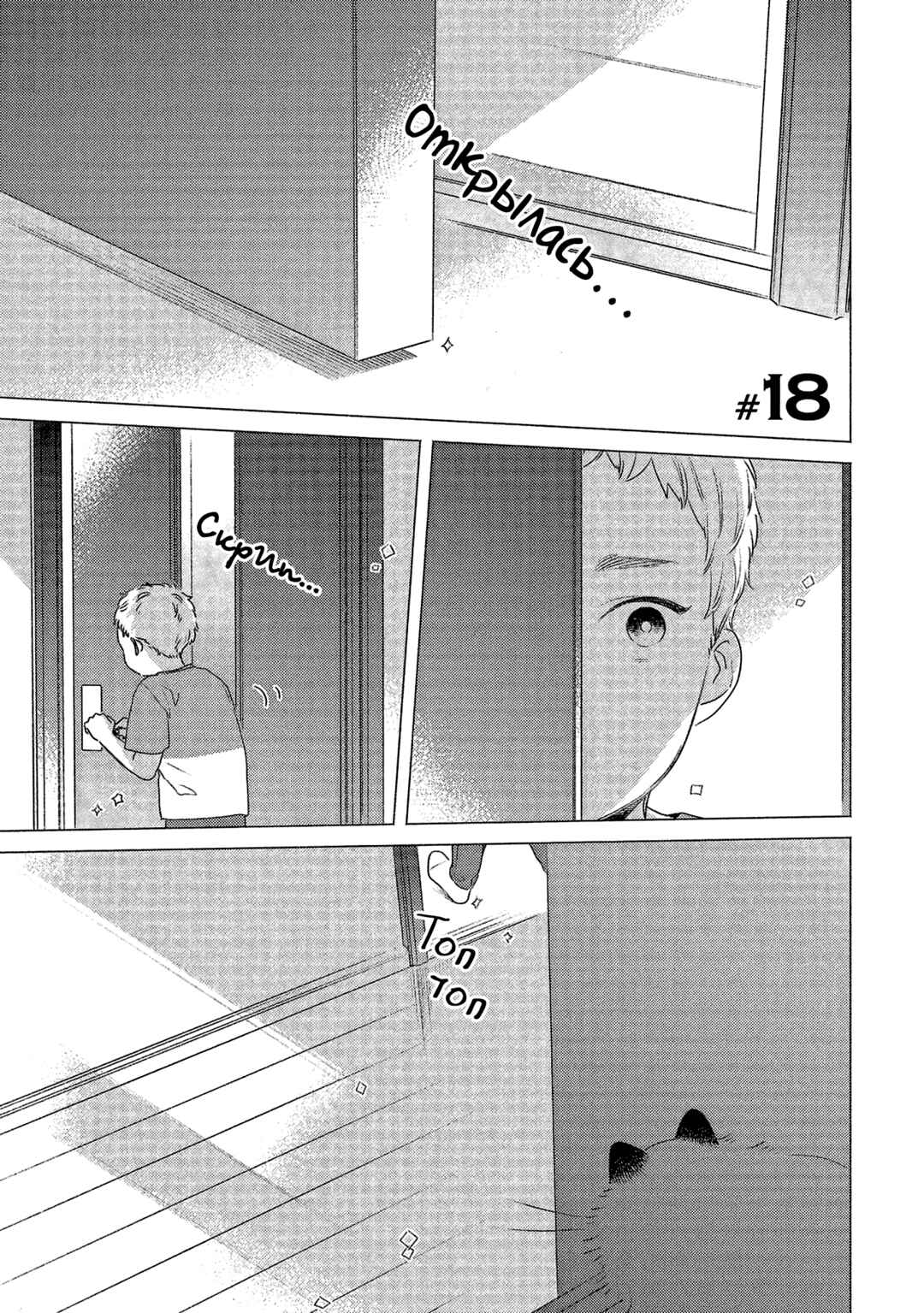 Chapter 18 - Page 1