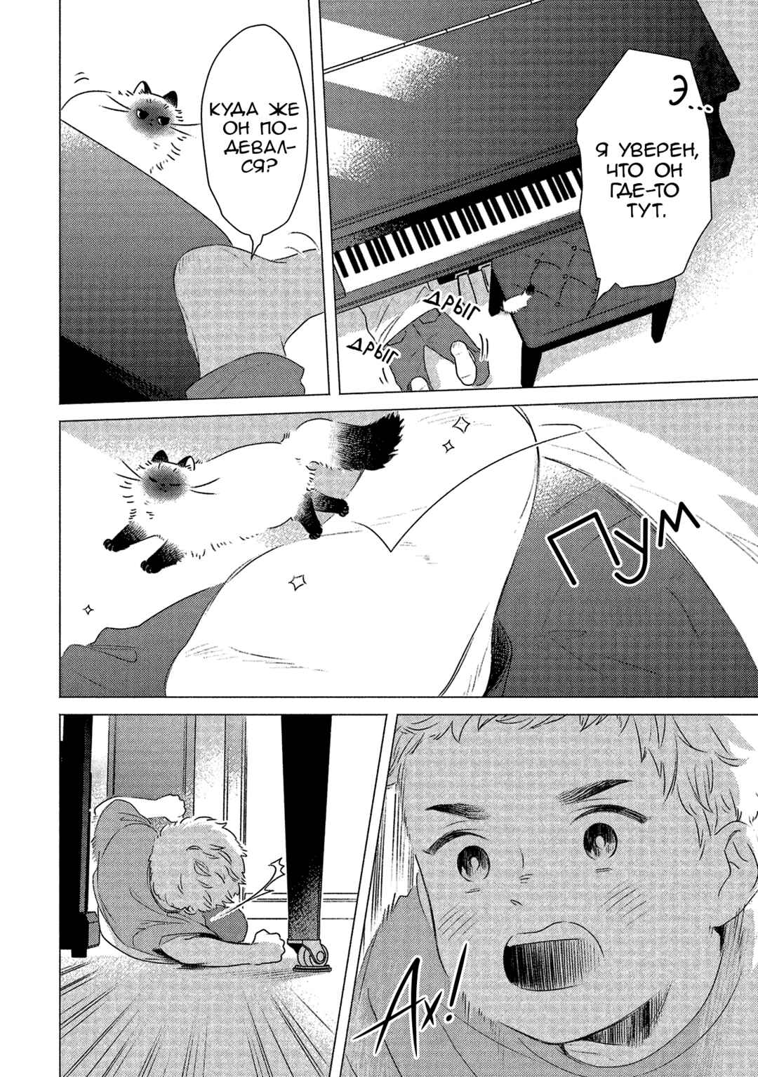 Chapter 18 - Page 6