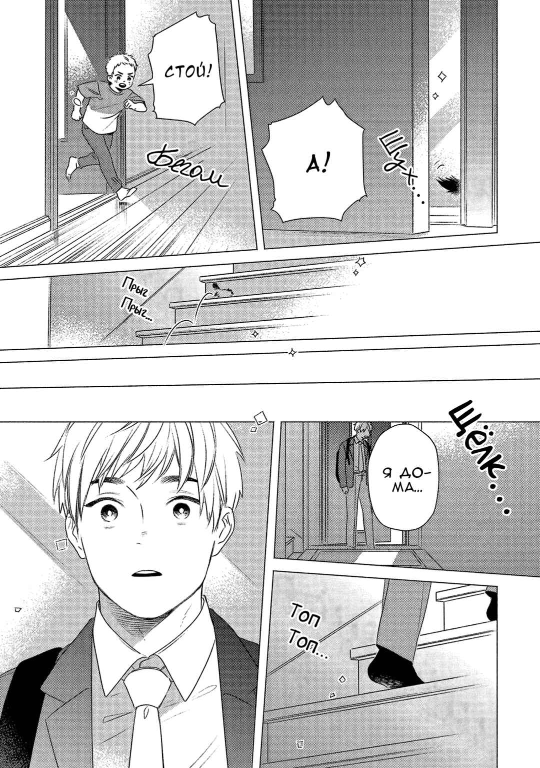 Chapter 18 - Page 7