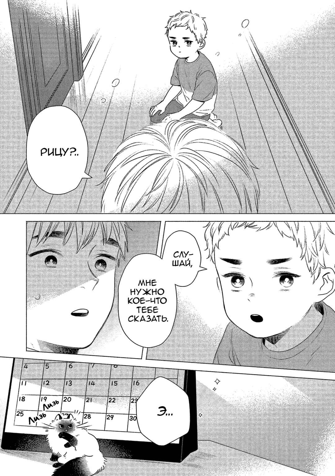 Chapter 18 - Page 8