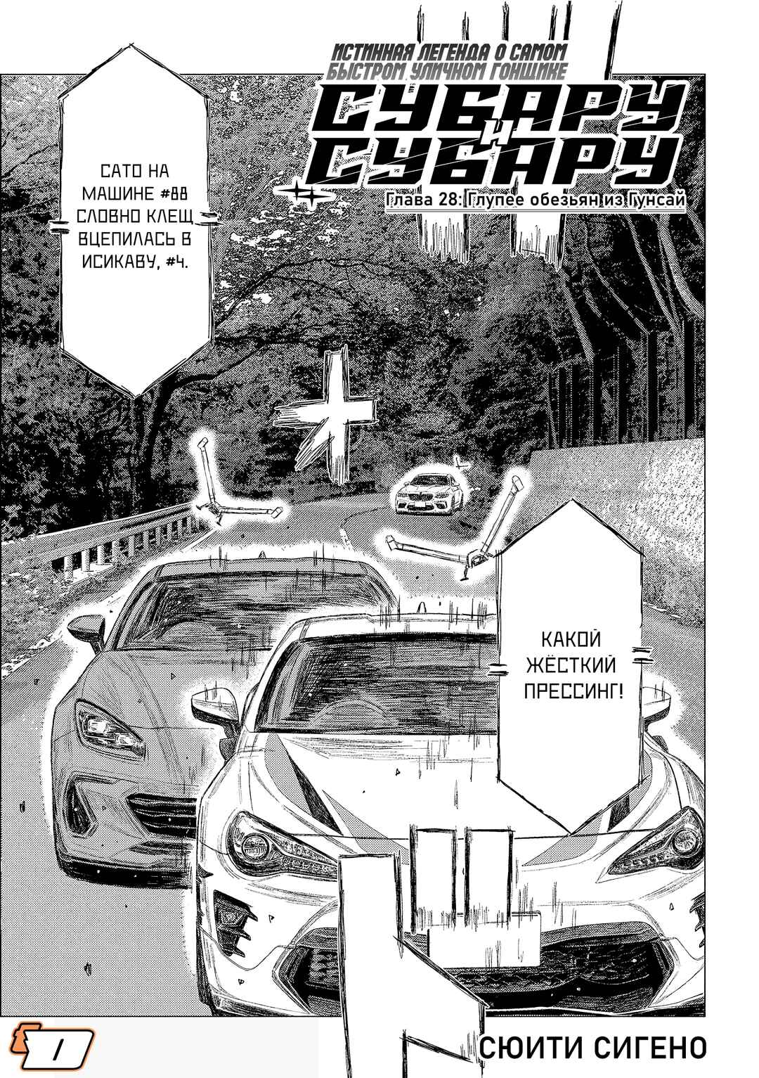 Chapter 28 - Page 1