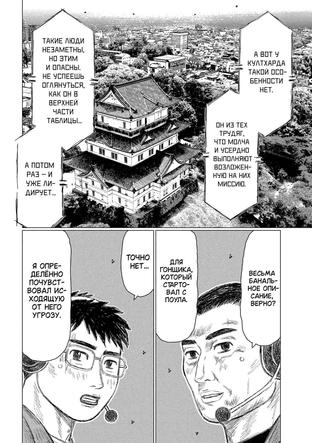 Chapter 28 - Page 12