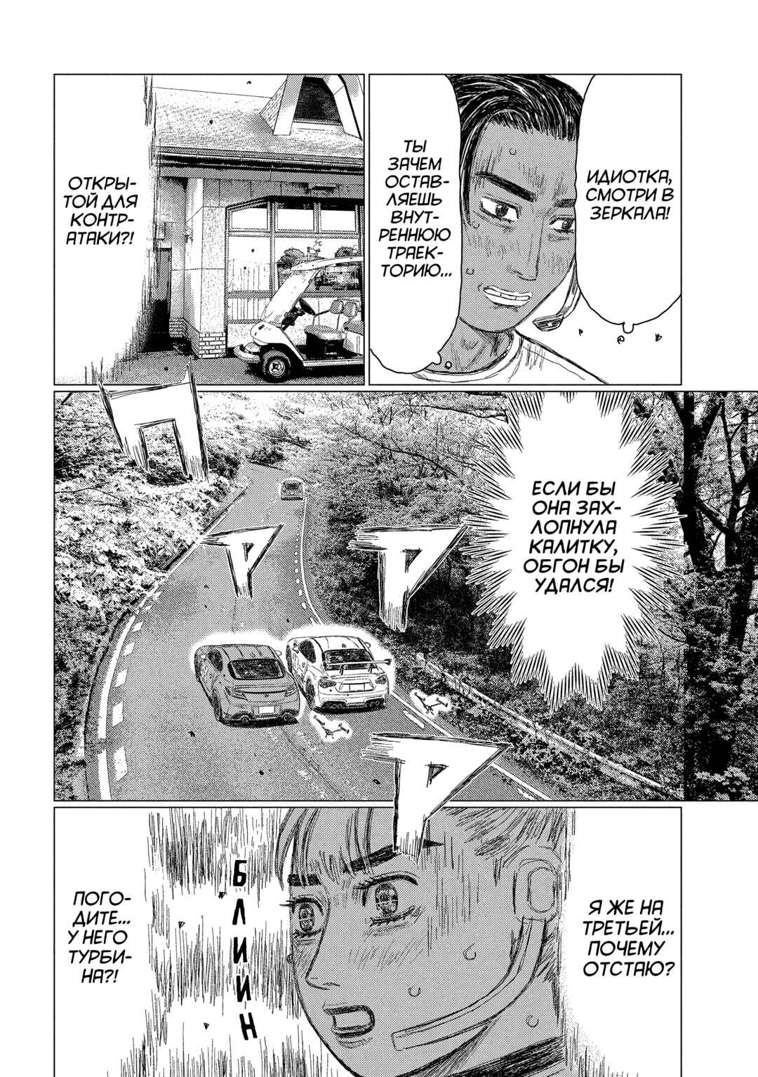 Chapter 28 - Page 6