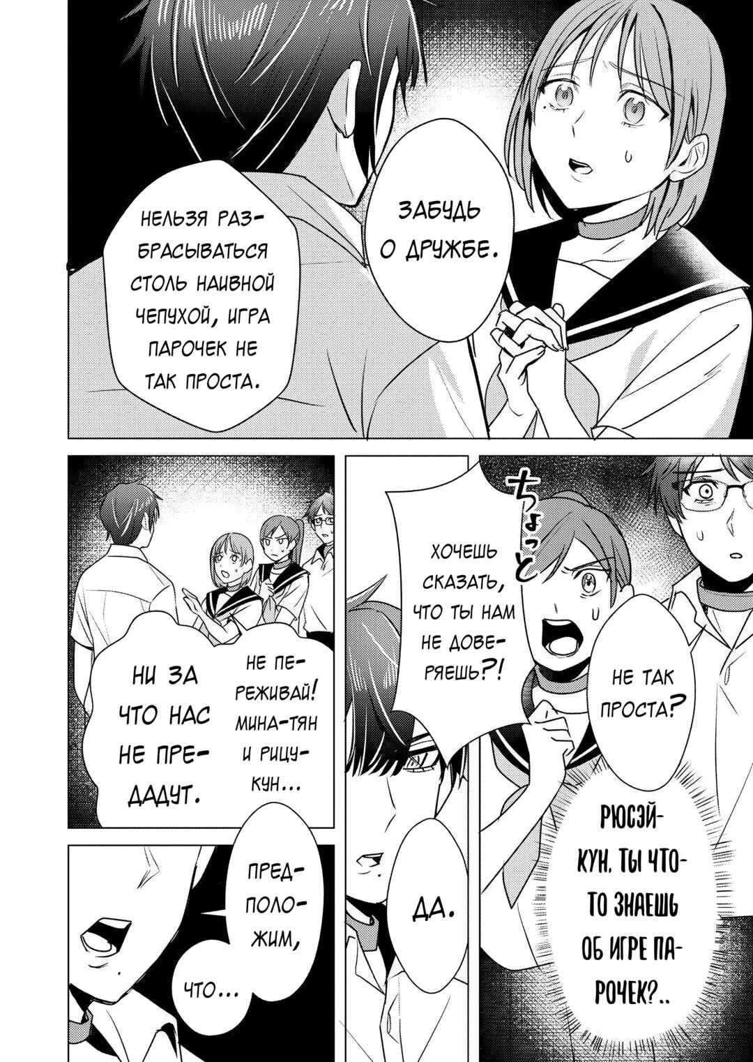 Chapter 17 - Page 12