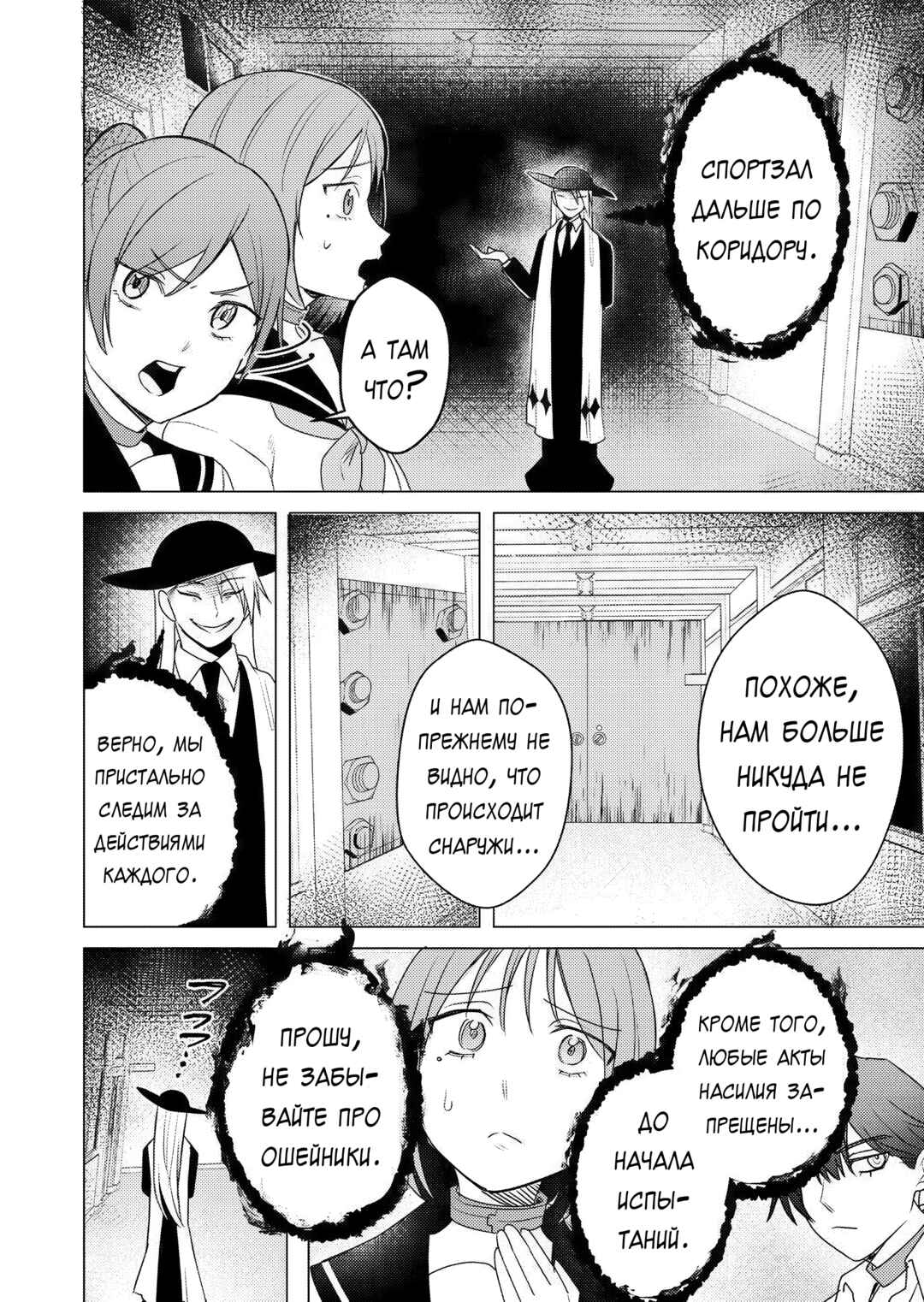 Chapter 17 - Page 2