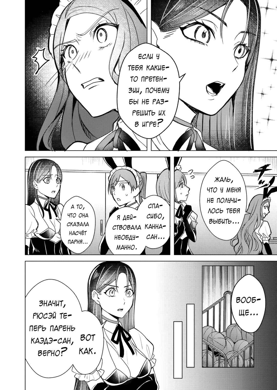 Chapter 17 - Page 26