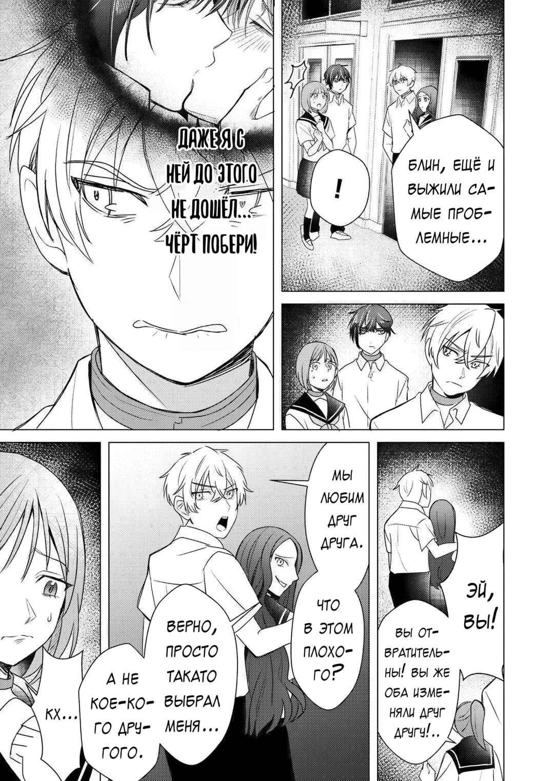 Chapter 17 - Page 3