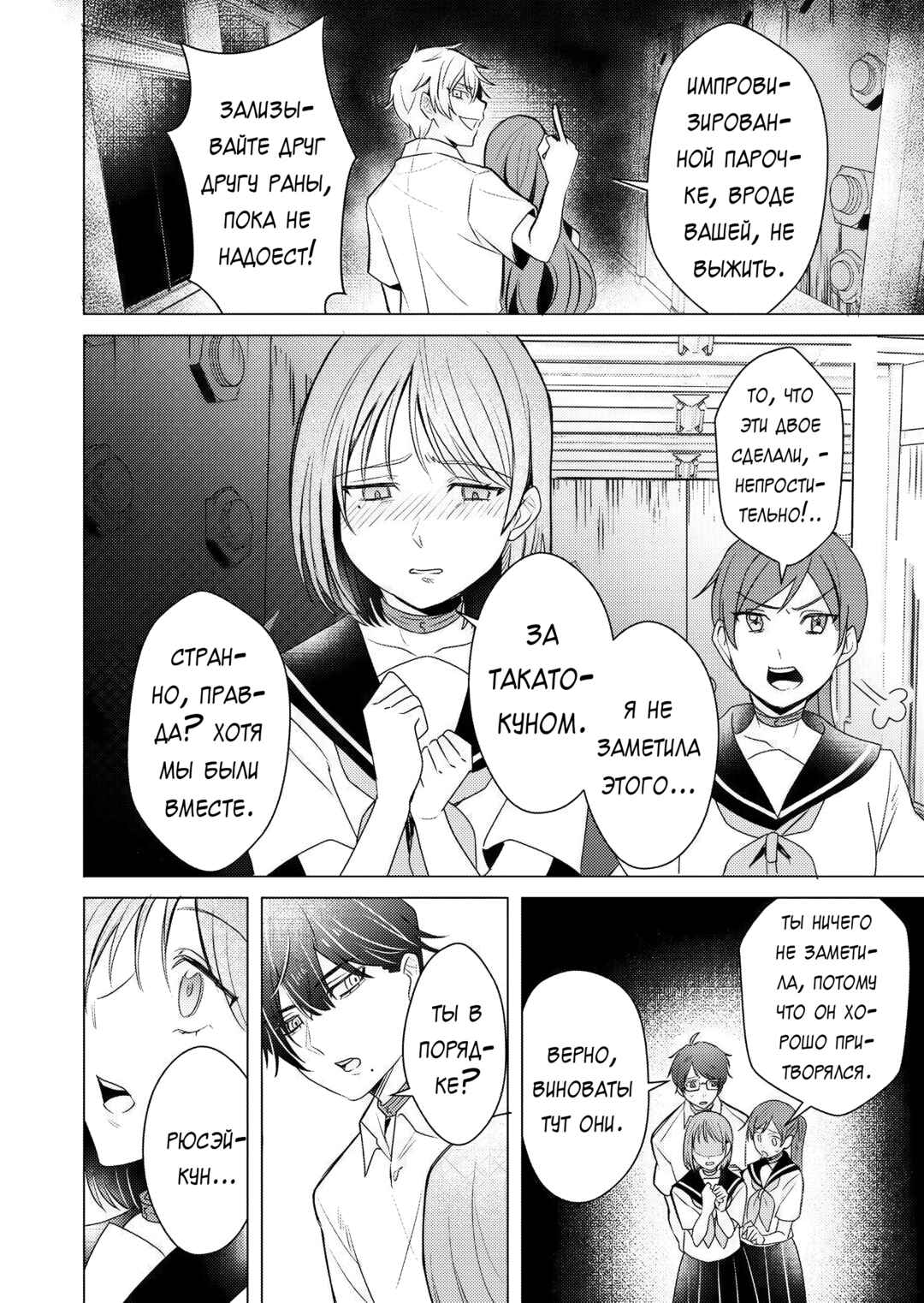 Chapter 17 - Page 4