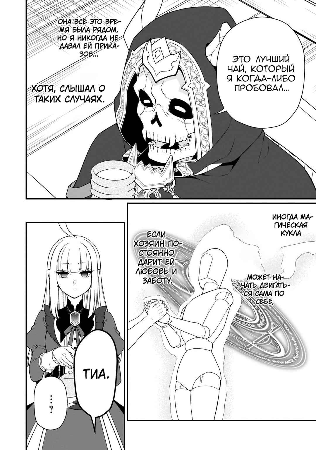 Chapter 56 - Page 27
