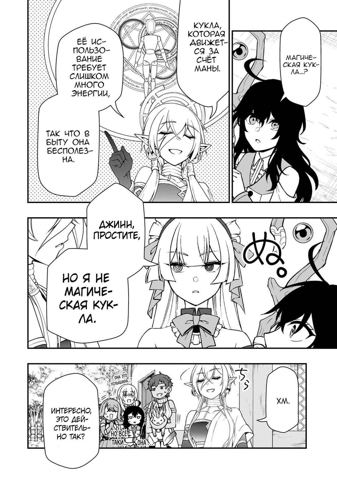 Chapter 56 - Page 6