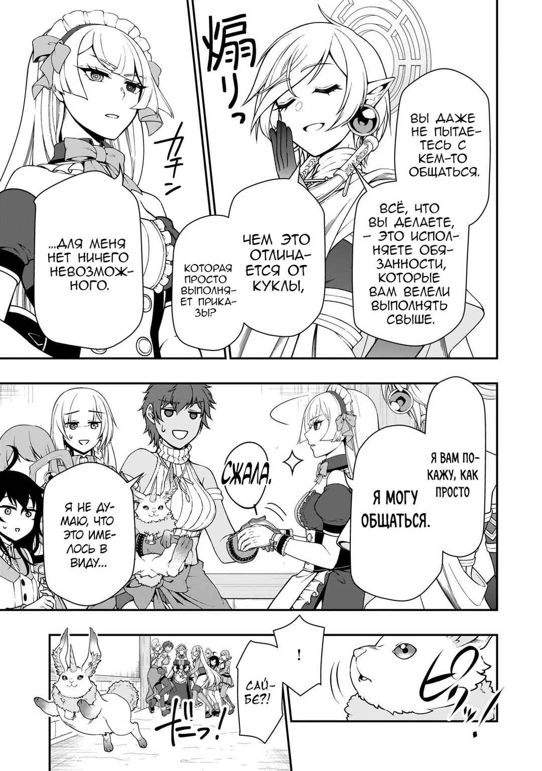 Chapter 56 - Page 7