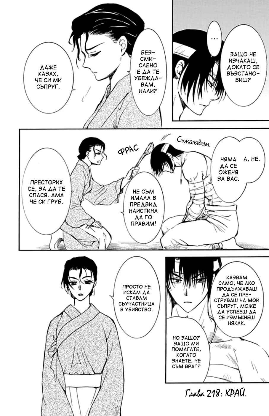 Chapter 218 - Page 27