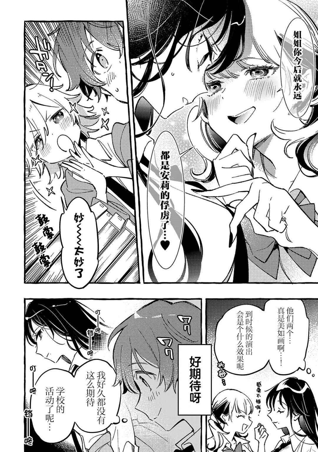 Chapter 7 - Page 4