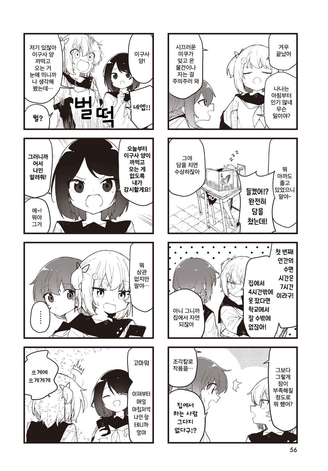 Chapter 5 - Page 2