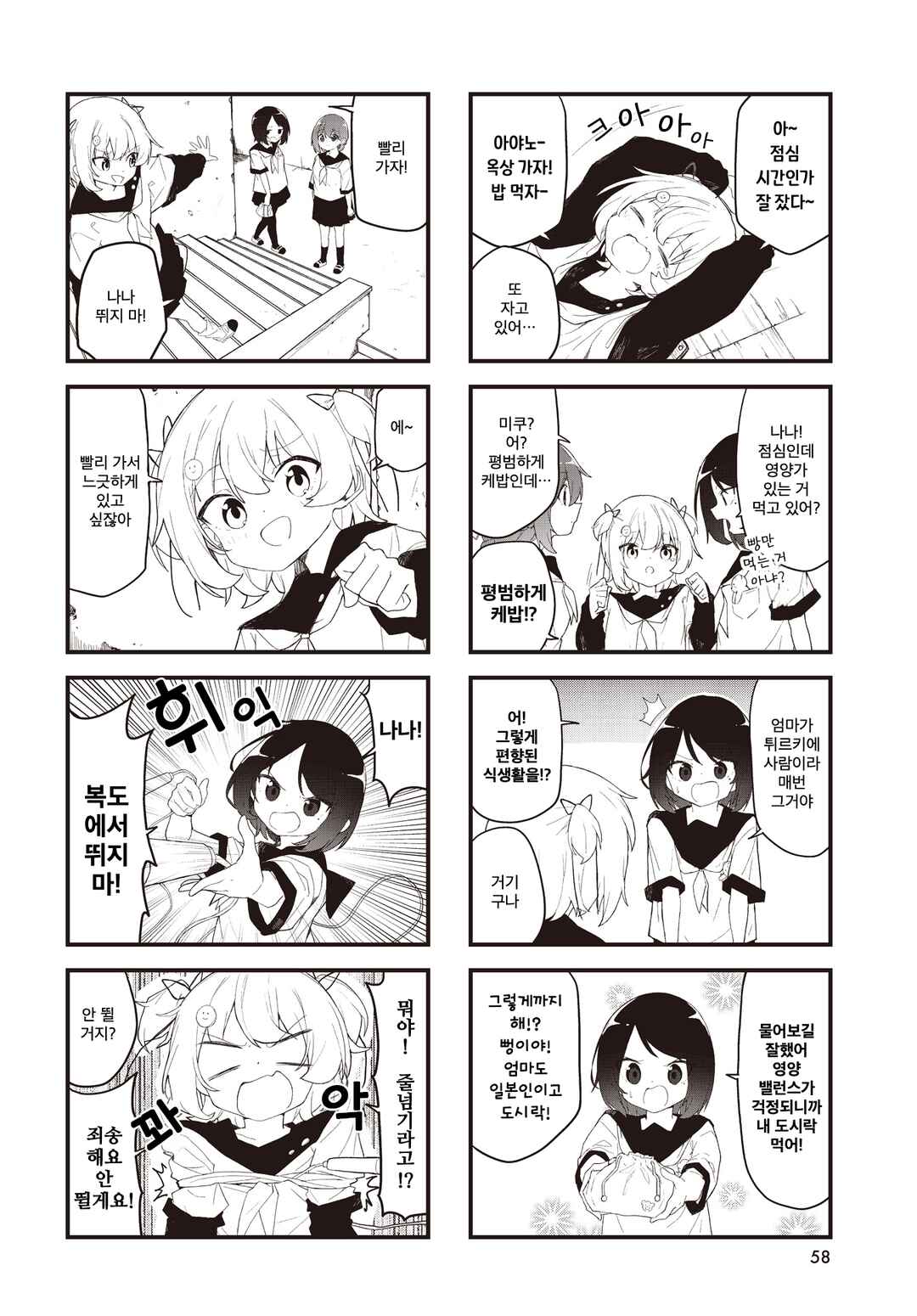 Chapter 5 - Page 4