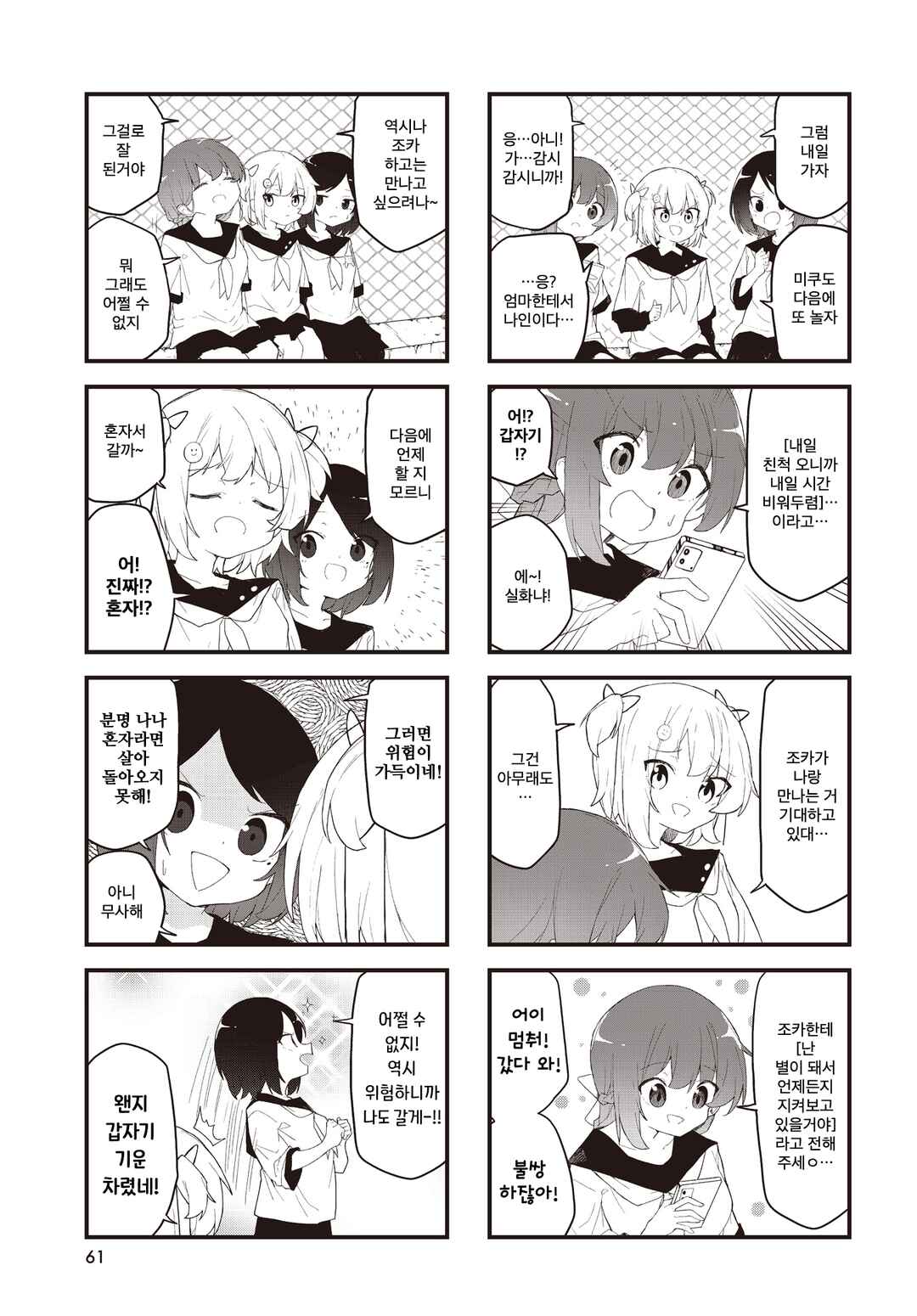 Chapter 5 - Page 7