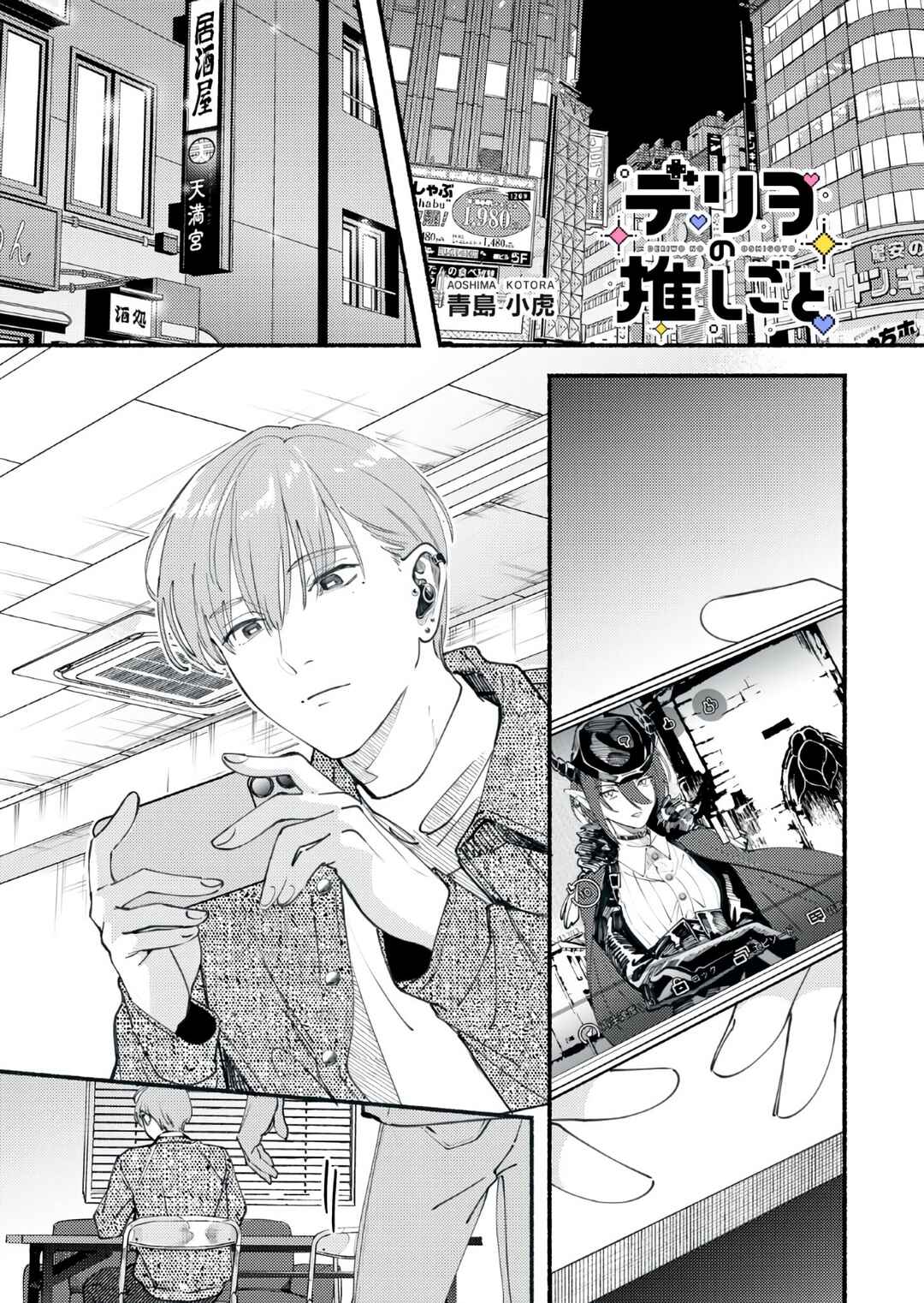 Chapter 3 - Page 3