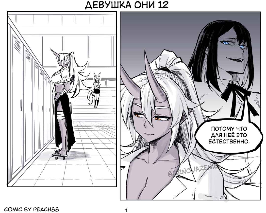 Chapter 12 - Page 1