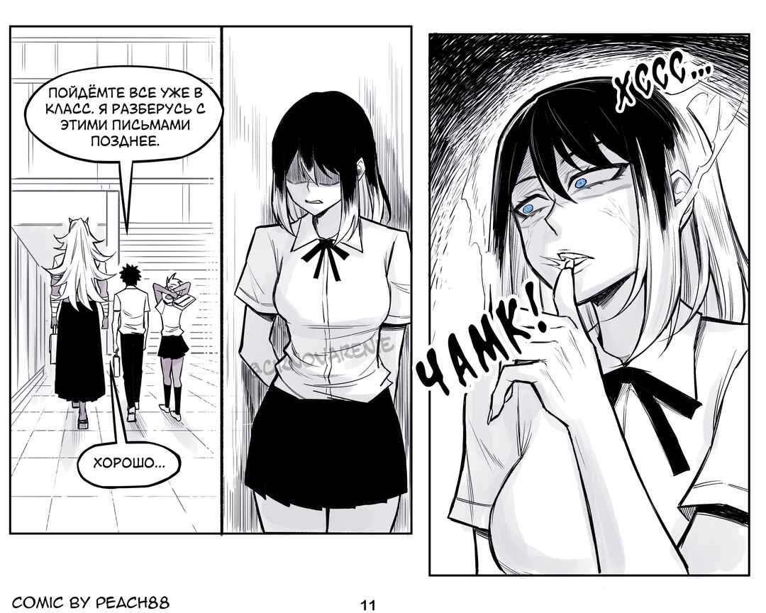 Chapter 12 - Page 11