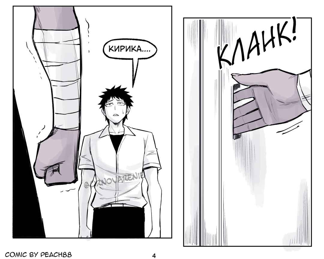 Chapter 12 - Page 4
