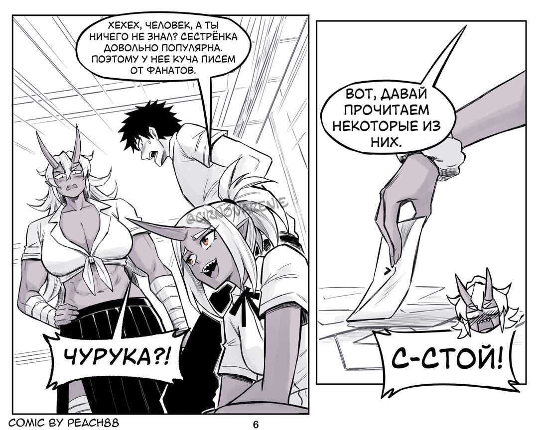 Chapter 12 - Page 6
