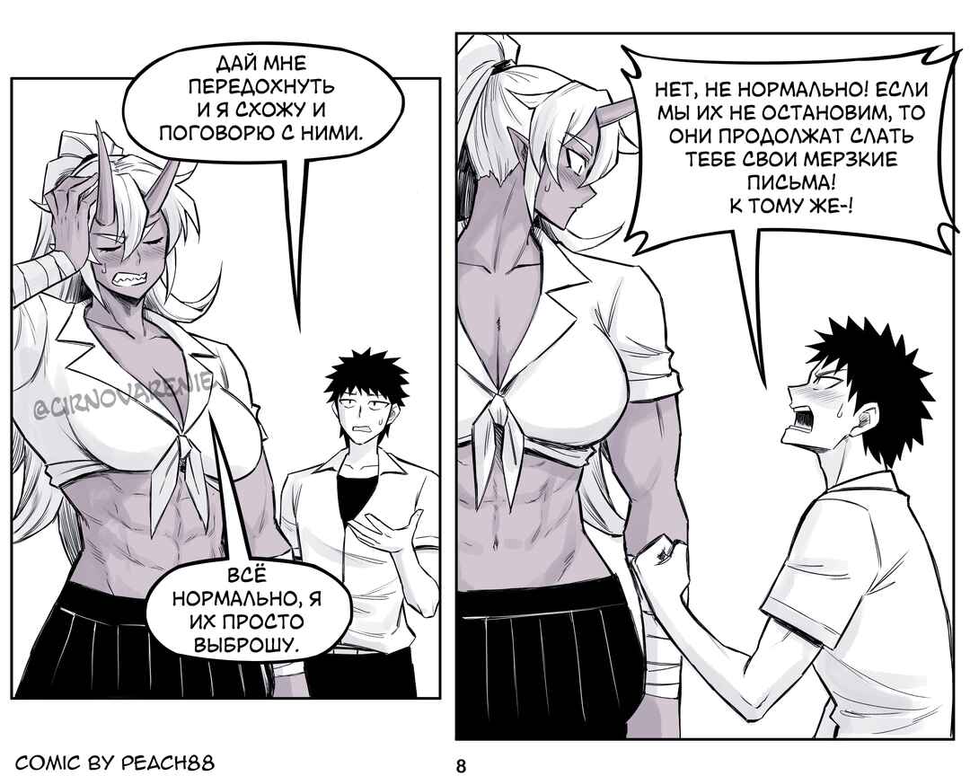 Chapter 12 - Page 8