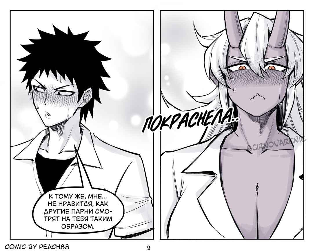 Chapter 12 - Page 9