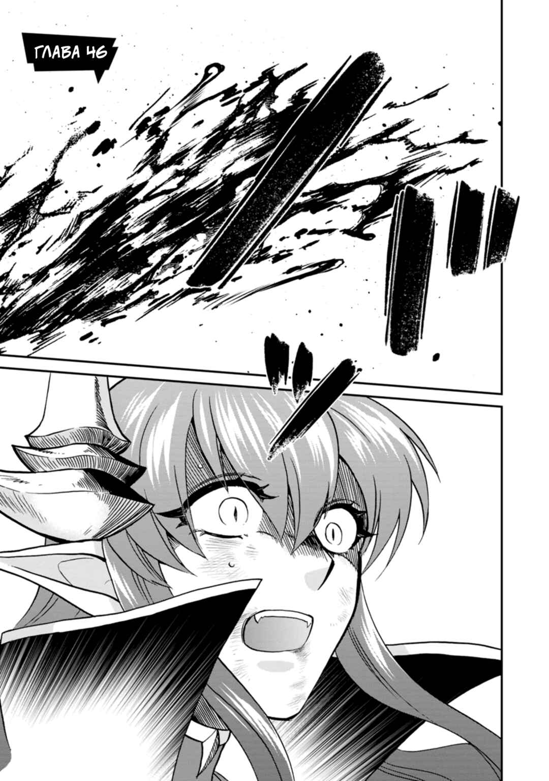 Chapter 46 - Page 1