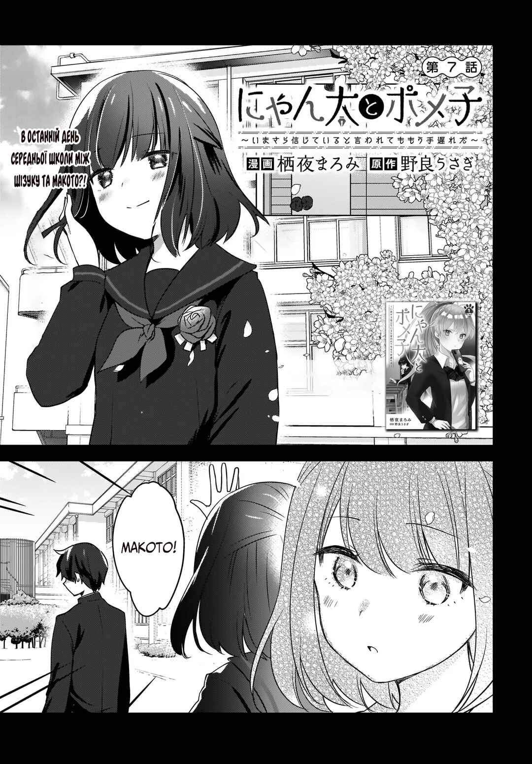 Chapter 7 - Page 1