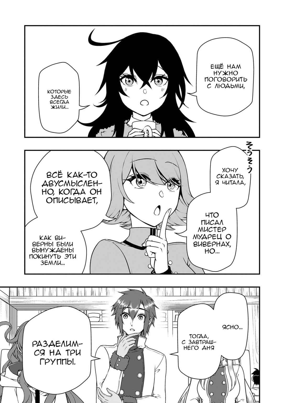 Chapter 46 - Page 19