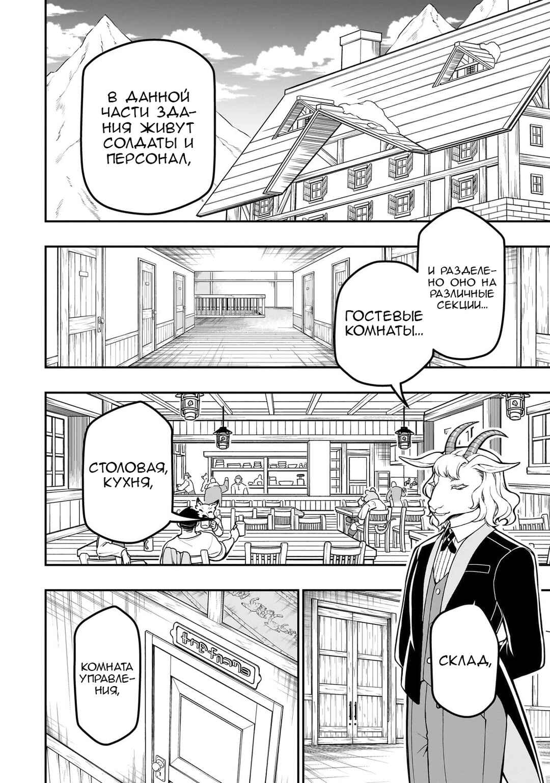 Chapter 46 - Page 2