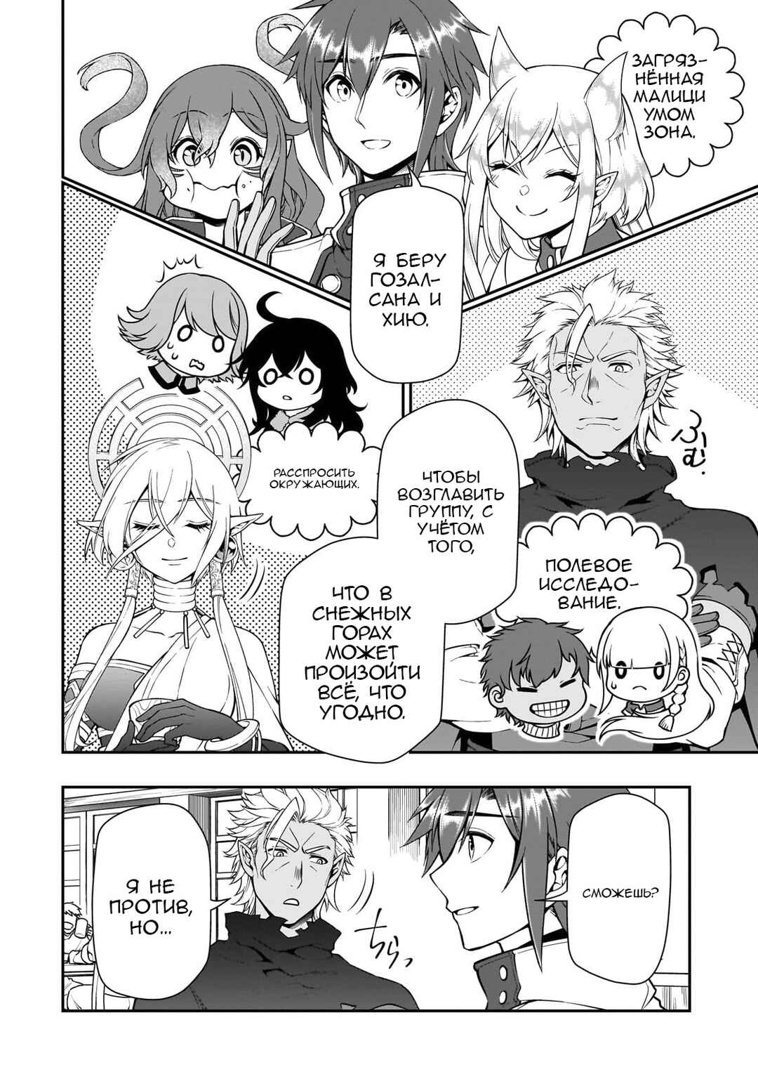 Chapter 46 - Page 20