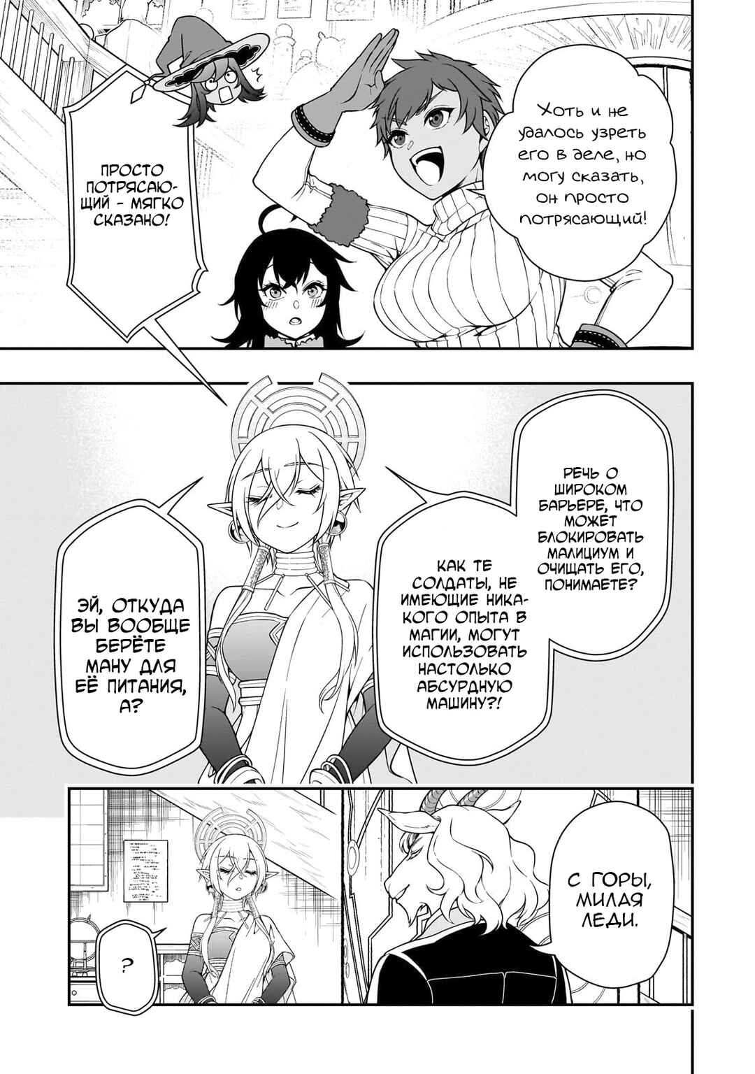 Chapter 46 - Page 7