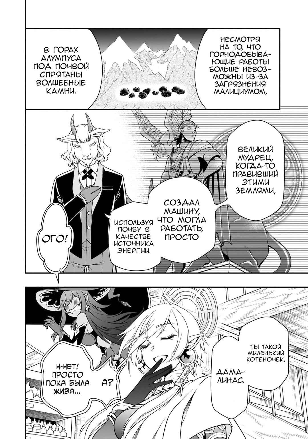 Chapter 46 - Page 8