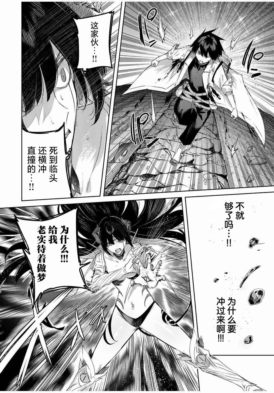 Chapter 79 - Page 12