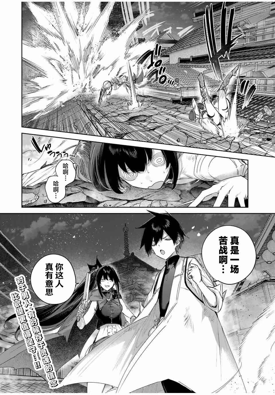 Chapter 79 - Page 16