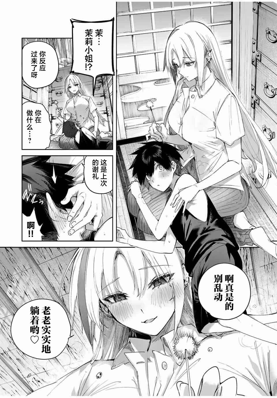 Chapter 79 - Page 4